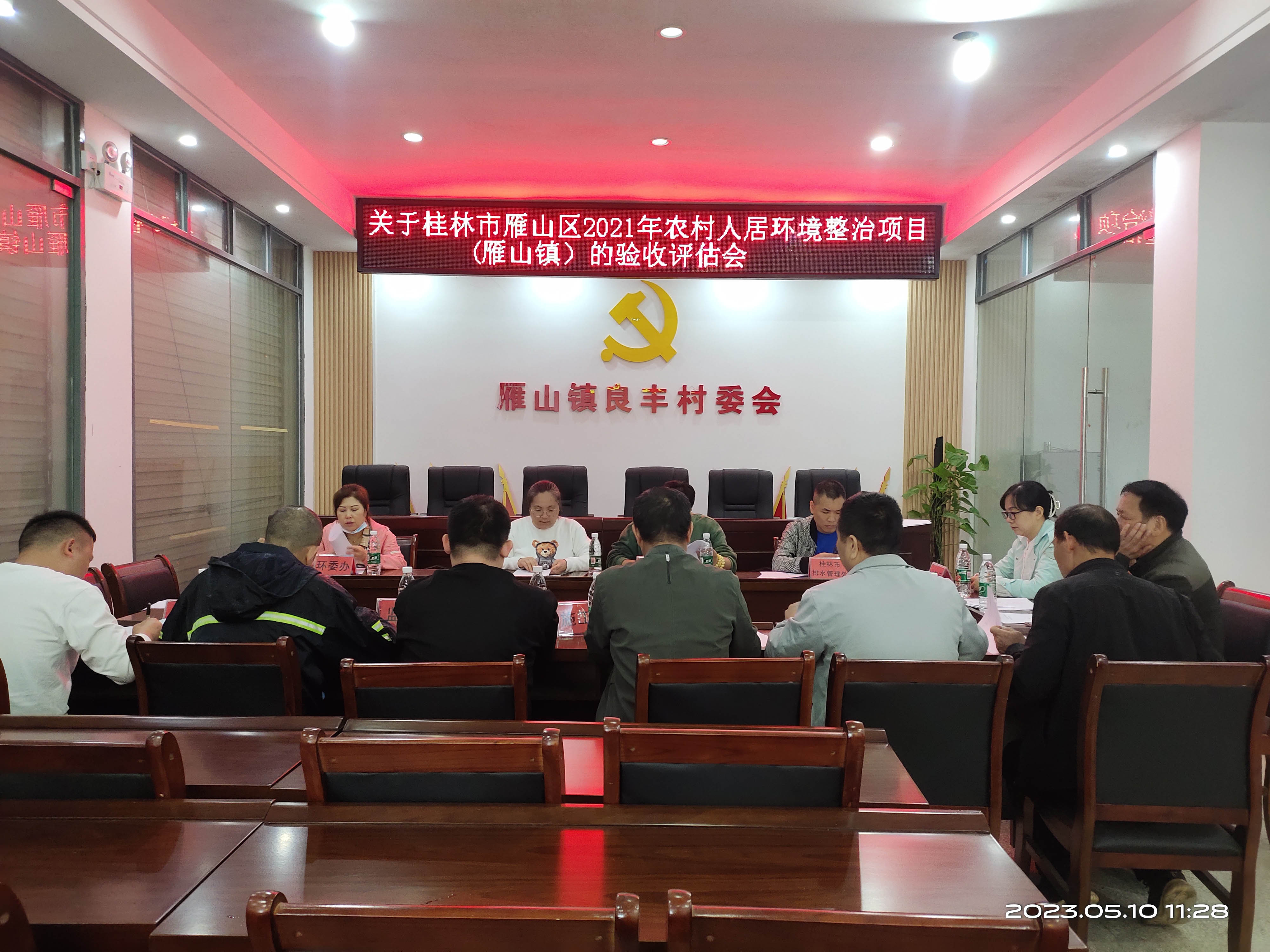关于桂林市雁山区2021农村人居环境整治项目(雁山镇)的验收评估会 (1).jpg